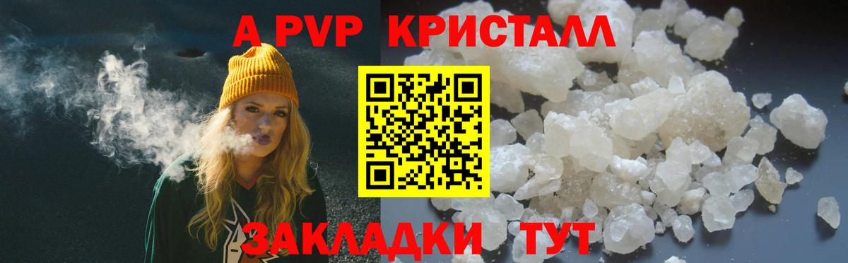A-PVP Соль  A PVP СК КРИС  цена   Феодосия  Вход с VPN 