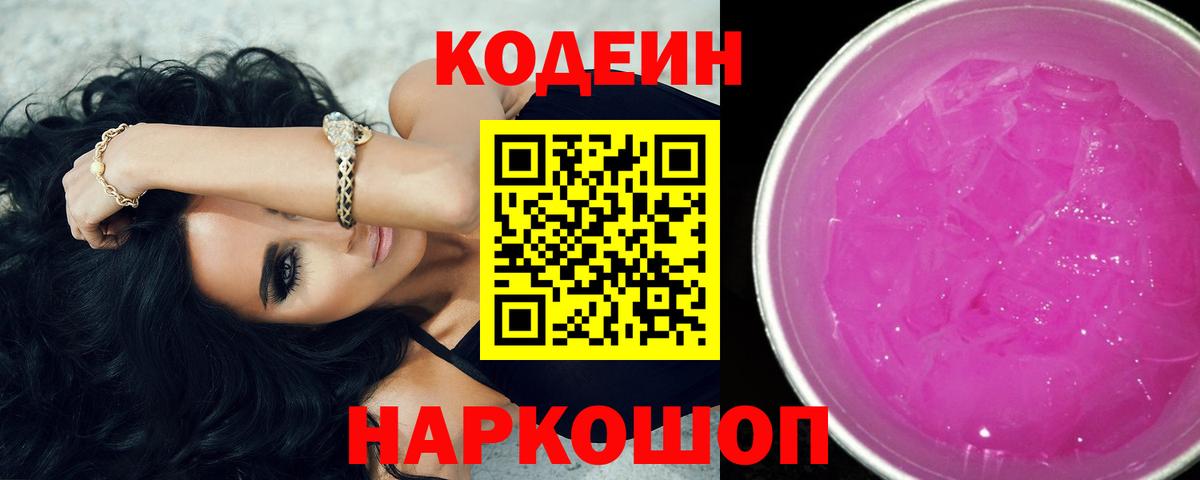 цена   Кодеин напиток Lean (лин)  Вход с VPN  Кодеиновый сироп Lean напиток Lean (лин)  Феодосия 