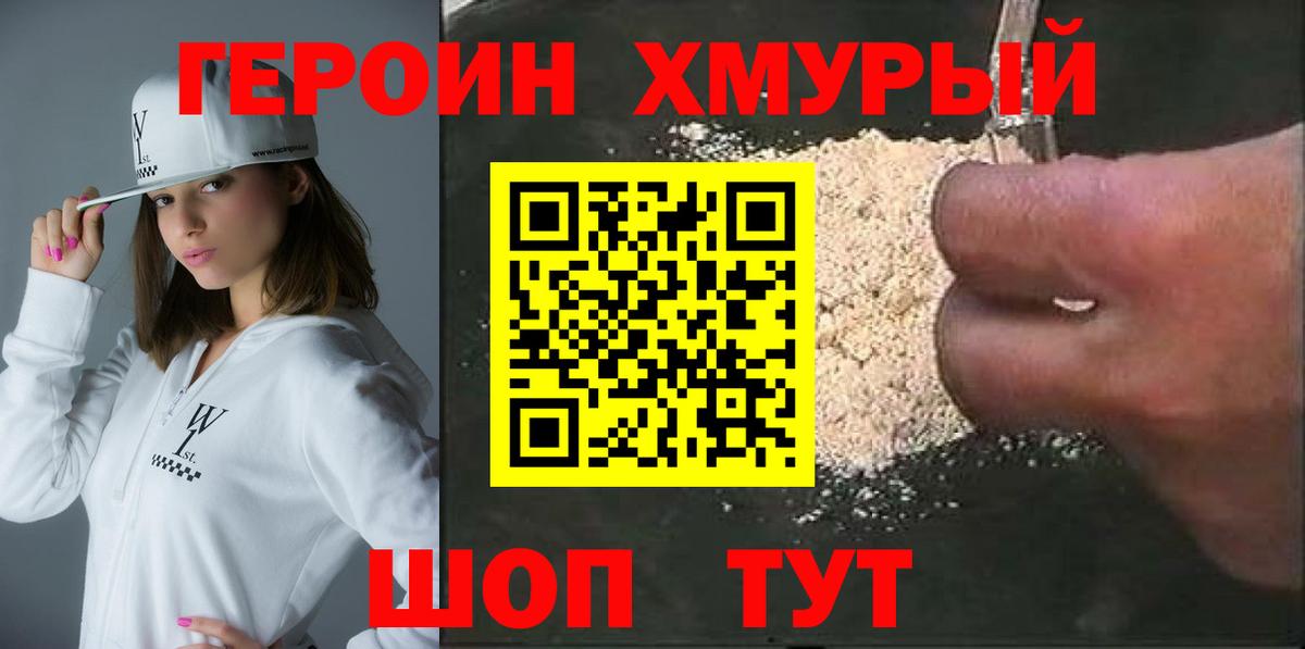 ГЕРОИН  Вход с VPN  Феодосия  Героин хмурый 